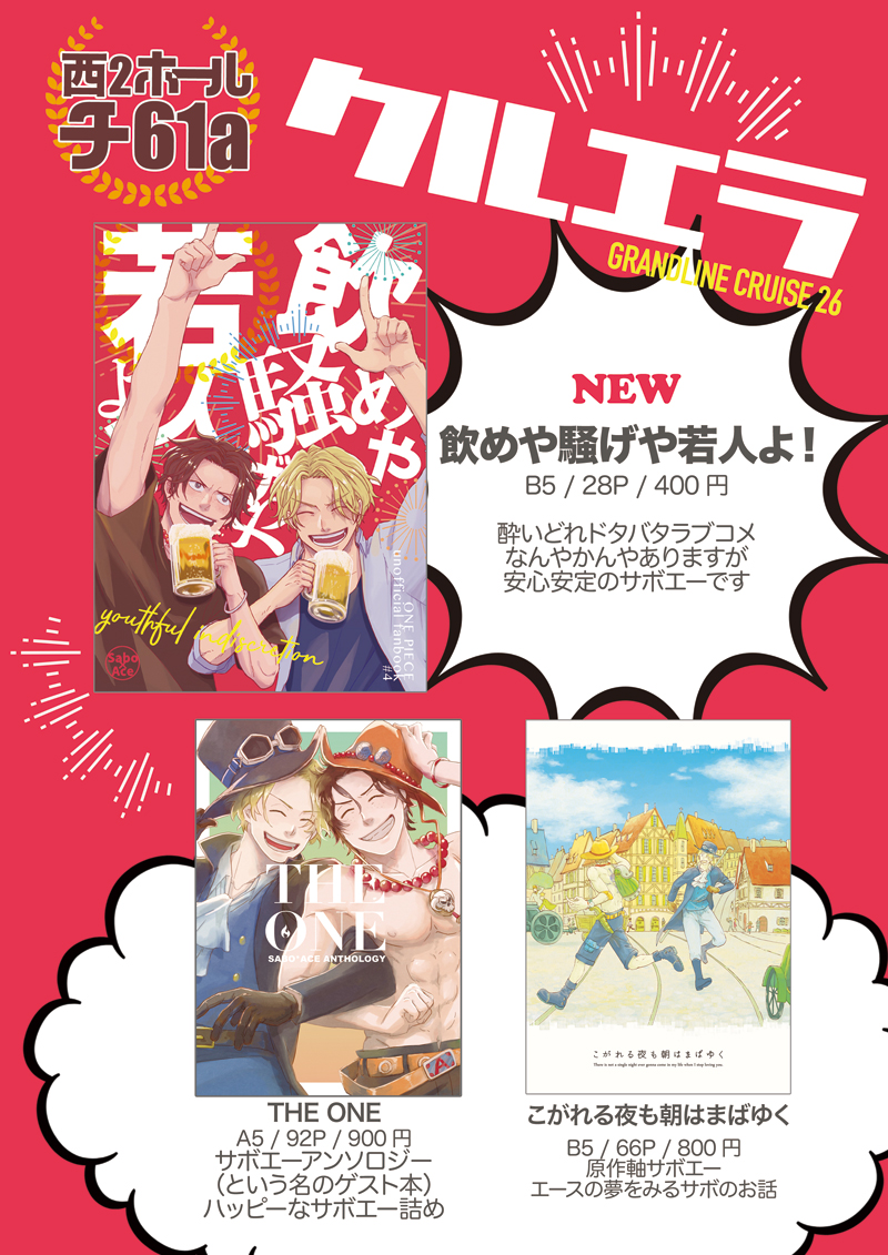 明日のお品書きです!全部サボエー!!新刊にはおまけペーパーが付きます😊よろしくお願いします〜!! 
