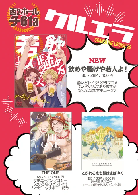 明日のお品書きです!全部サボエー!!新刊にはおまけペーパーが付きます😊よろしくお願いします〜!! 