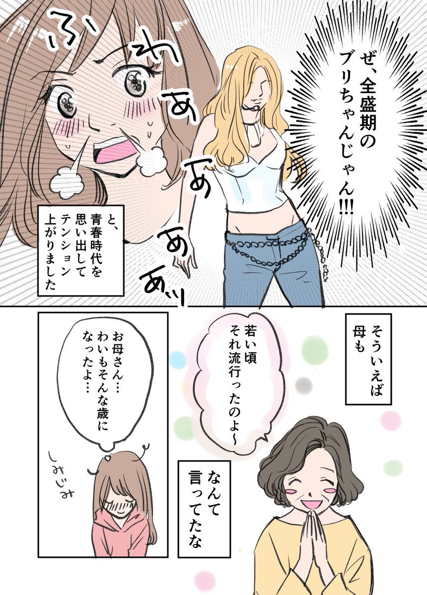 20年くらいで流行は巡ると実感した話。

#漫画が読めるハッシュタグ 
#エッセイ漫画 #コミックエッセイ 