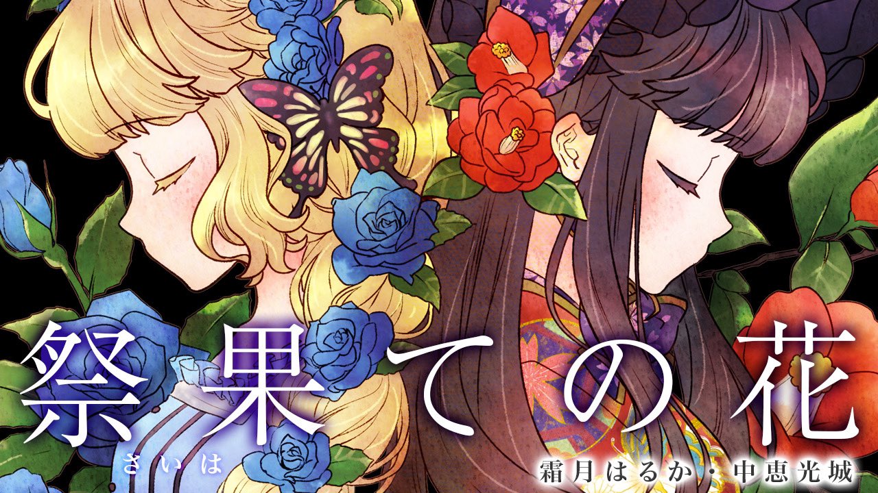 霜月はるか on X: 