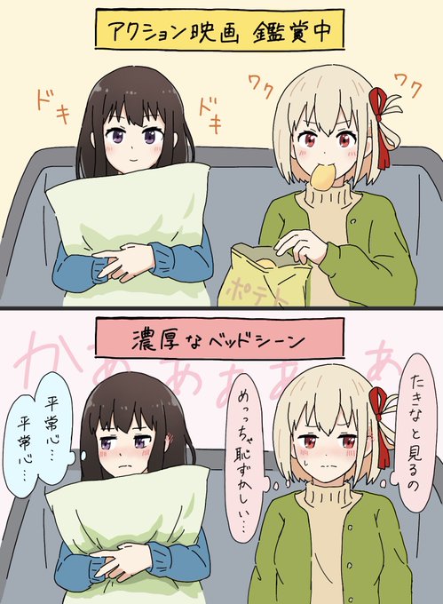 毎回気まずくなってお互いを意識してて欲しい。
#リコリコ #リコリス・リコイル 