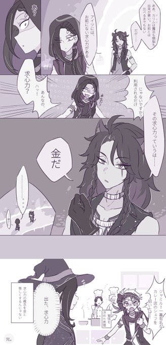 カリジャミ
なぜか💐🐍ボイスを6章ネタとつながった謎のまんが 
