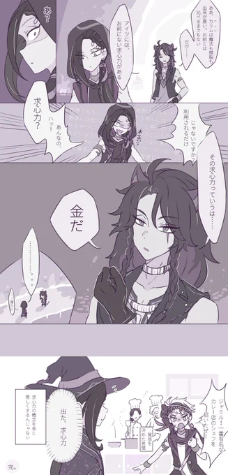 カリジャミ
なぜか💐🐍ボイスを6章ネタとつながった謎のまんが 