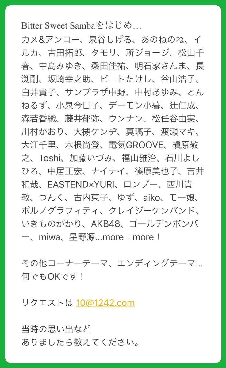 ANN_MUSIC10's tweet photo. 明日17日(月)〜4日間は‼️

『オールナイトニッポン55周年記念
パーソナリテイ オールリクエスト』

リクエストメールは
10@1242.com

4日間は曲がかかった方、
そして！ANNの思い出などメッセージメール読まれた方全員に開運グッズ‼️

#annm10  
#ニッポン放送  
#オールナイトニッポン　
#ANN55周年 https://t.co/XSZPTMN7G8