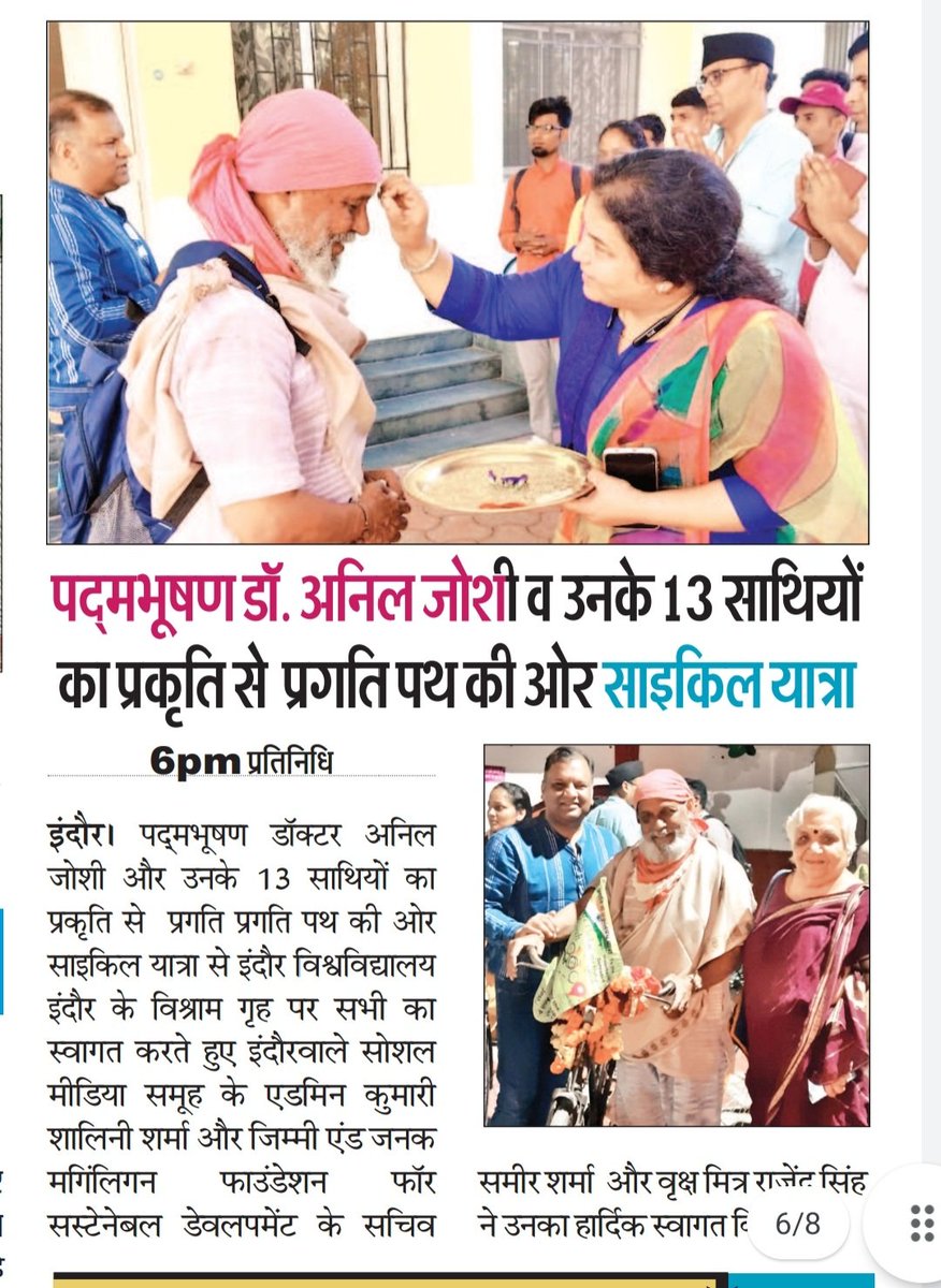 shalinionline's tweet photo. पदम भूषण डॉक्टर अनिल जोशी जी और उनके 13 साथियों का प्रकृति से  प्रगति प्रगति पथ की ओर साइकिल यात्रा से  इवाले सोशल मीडिया समूह के एडमिन कुमारी शालिनी शर्मा और जिम्मी एंड जनक मगिंलिगन फाउंडेशन फॉर सस्टेनेबल डेवलपमेंट के सचिव समीर शर्मा  राजेंद्र सिंह ने उनका स्वागत किया https://t.co/Nprm1ir223