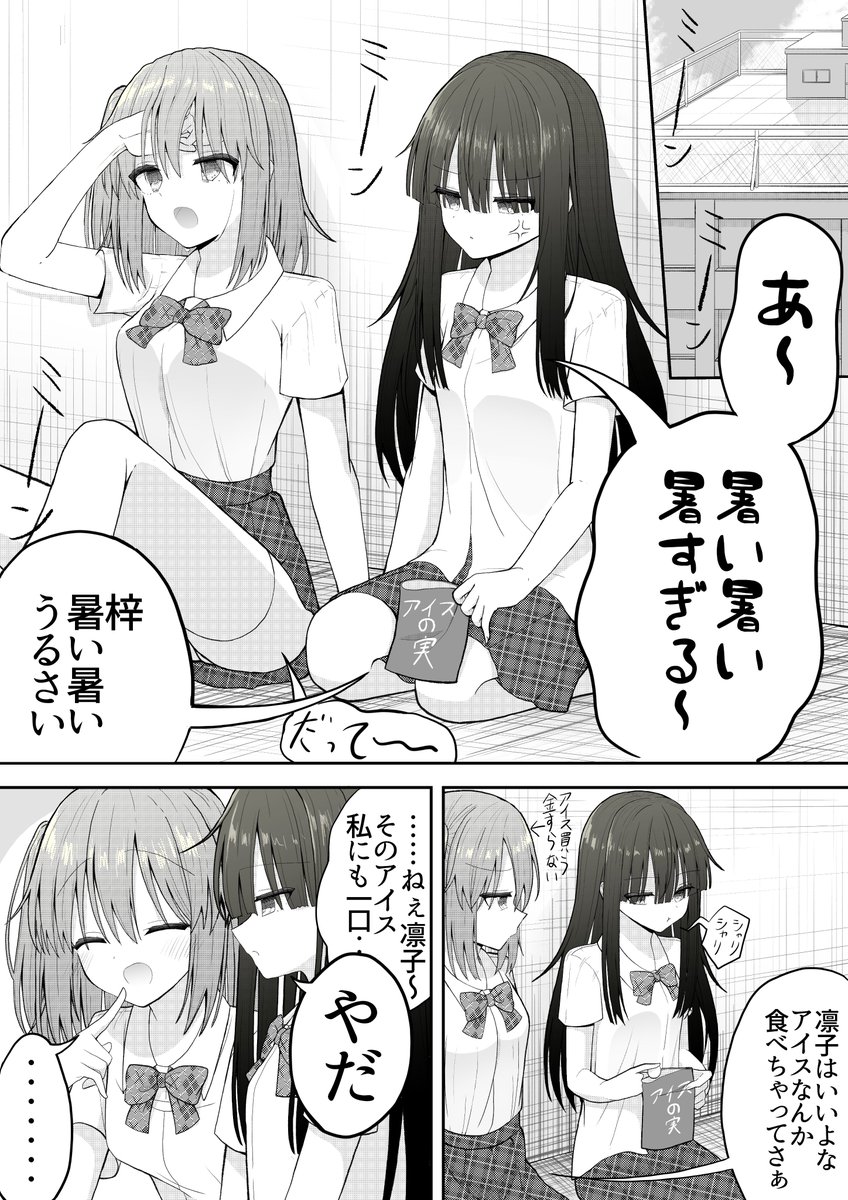 普段、元気だったりふざけてる娘が赤面するのいいよねって。
#百合
#創作百合 