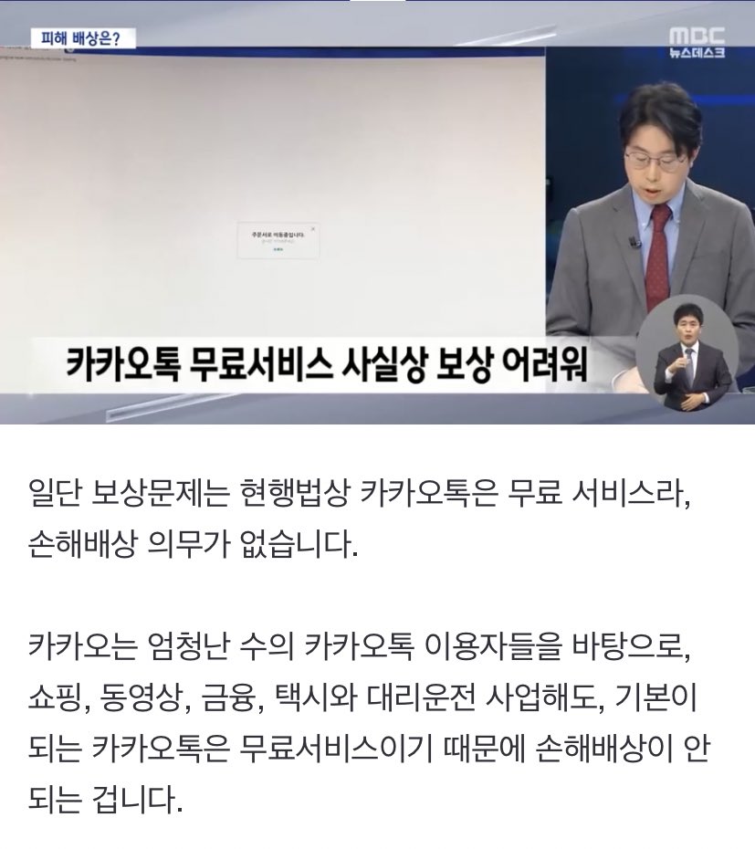wanangnag's tweet photo. 가장 재밌는 점 
카카오톡은 무료서비스라
손배의무가 없음 
카카오택시,대리 가맹 기사, 자영업자 등등은
그냥 손해만 보는거임 https://t.co/7IR9z9Rbzv
