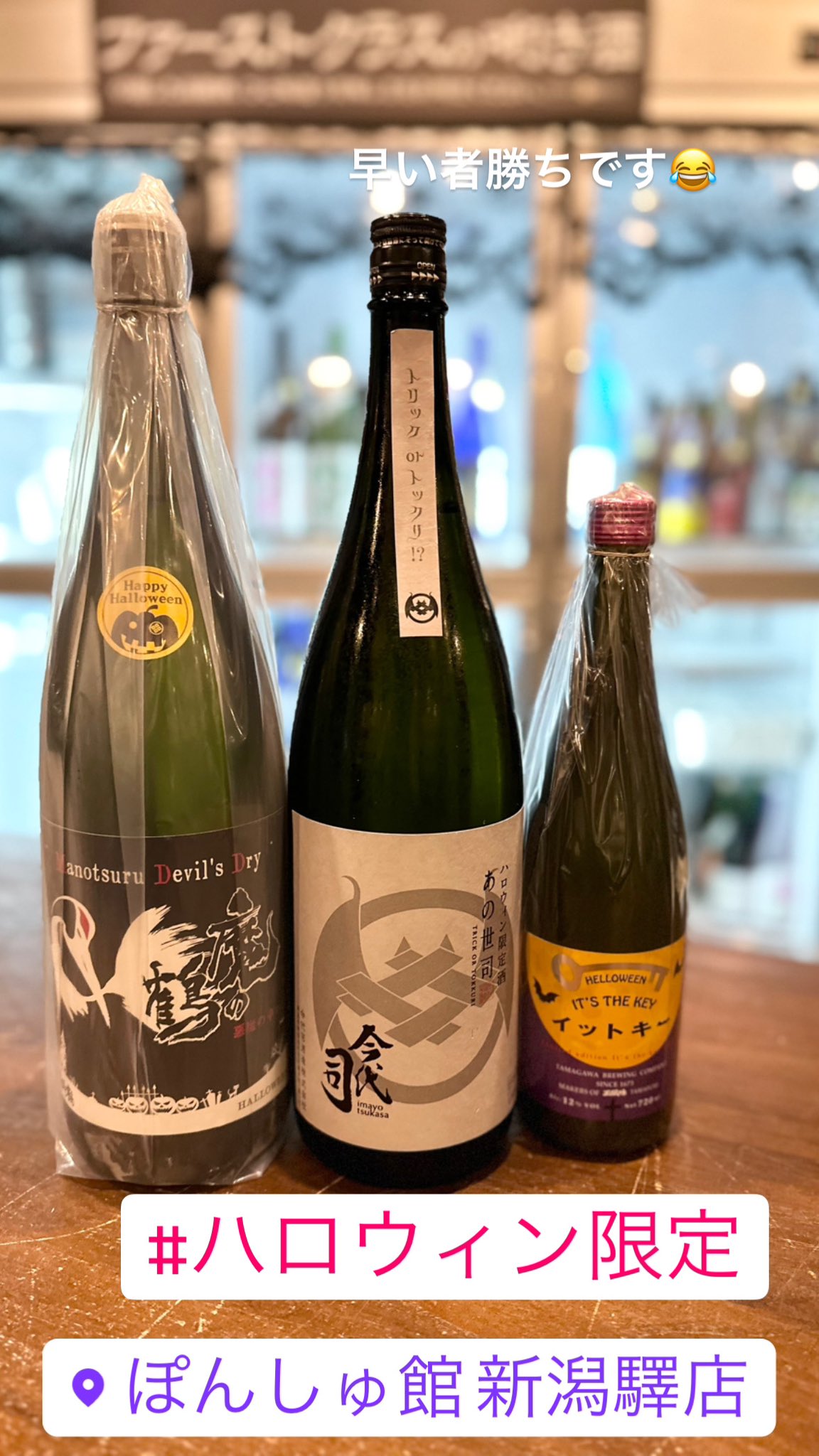 ぽんしゅ館新潟驛店 Ponshu Niigata Twitter