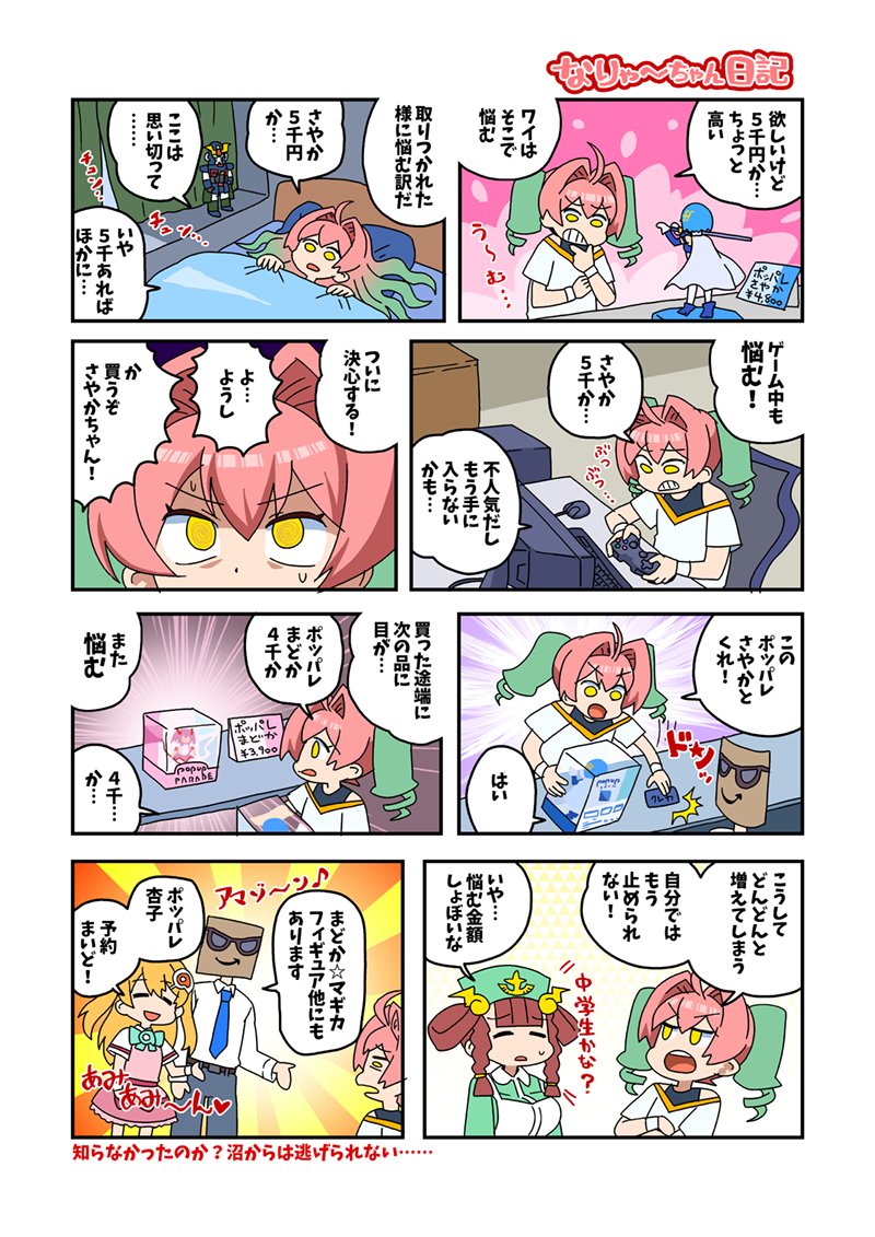 で、できた
ないよりマシな沼日記が 