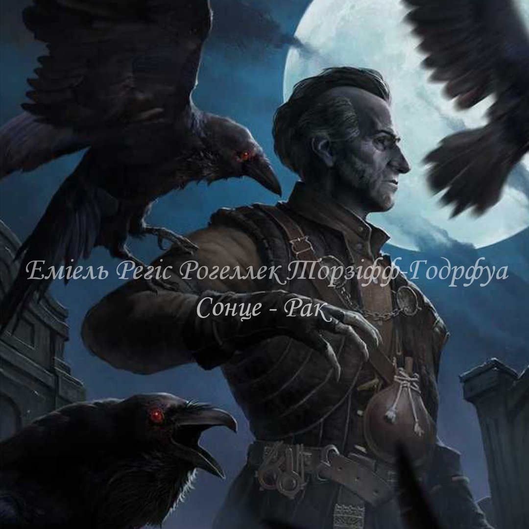 Эмиль регис