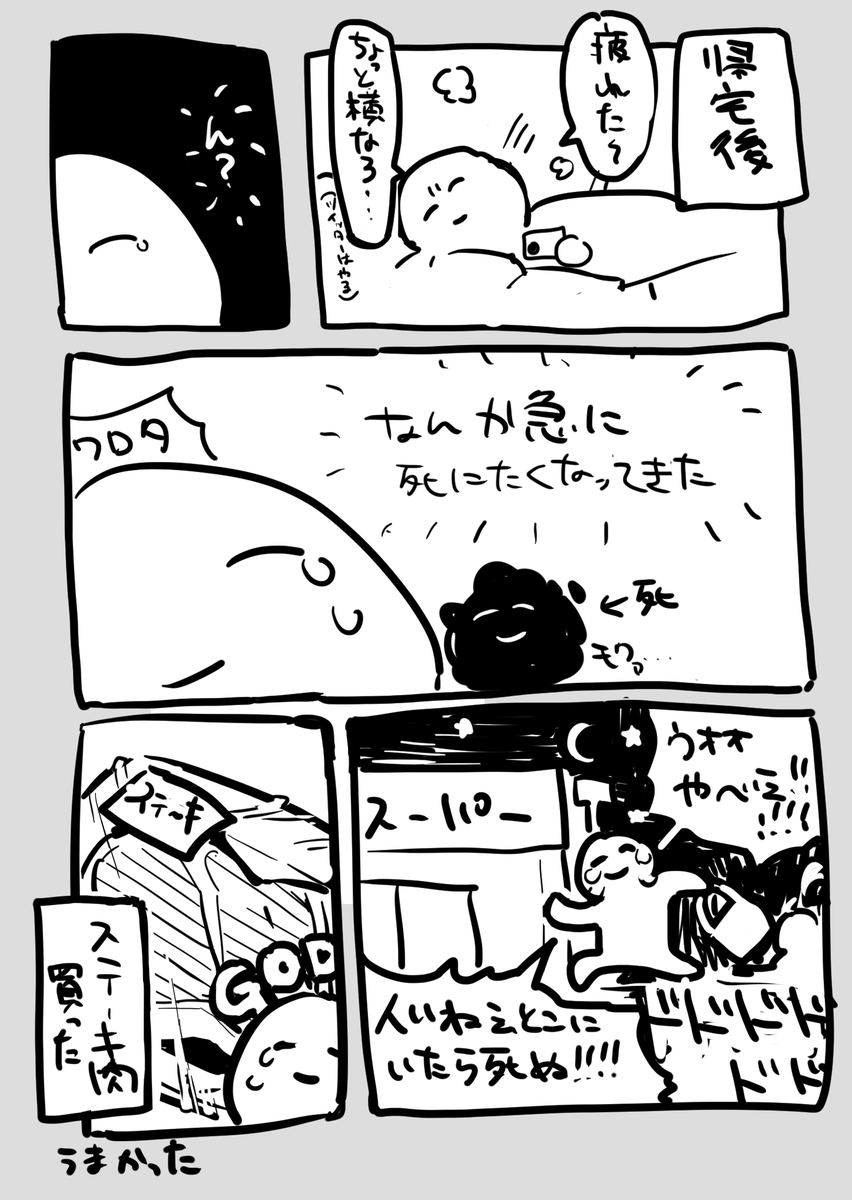 今日の漫画 
