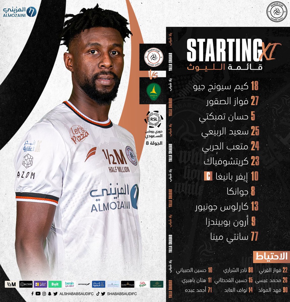 ⚽️ قائمة "الليوث" في مواجهة اليوم 

#يلا_شباب #الشباب_الخليج