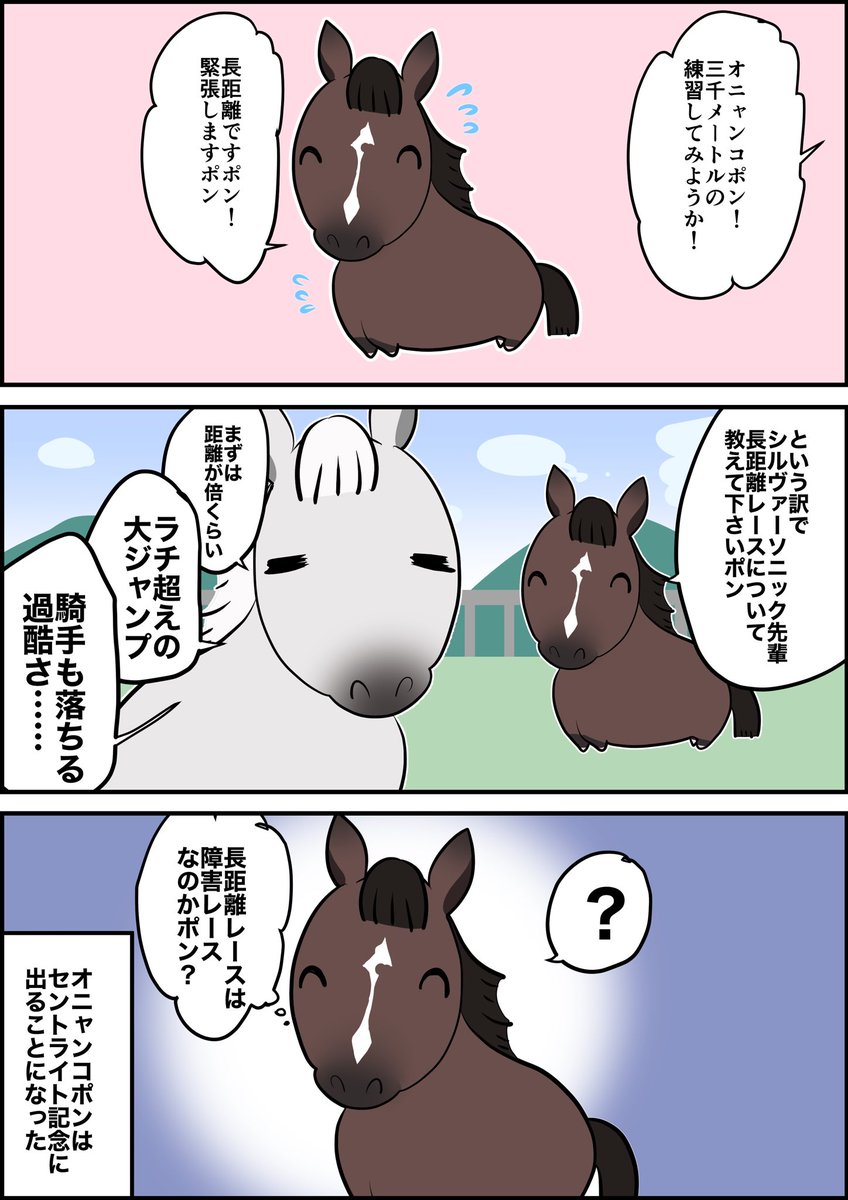 オニャンコポンのポンまとめ。
#オニャンコポン #競走馬 