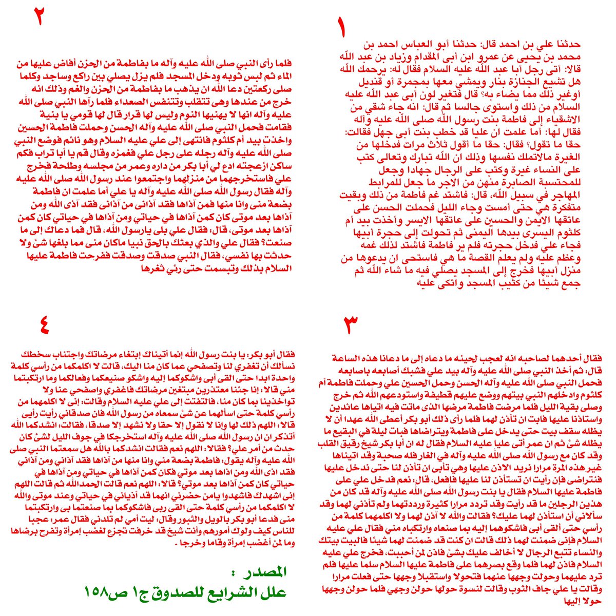 aliaraidt's tweet photo. اكذوبة خطبة امير المؤمنين لبنت ابي جهل . تلك الرواية التي يريد من خلالها البكرية القول ان الامام علي اغضب الزهراء عليهما السلام حتى يبرءوا ابي بكر من غضب الزهراء في البخاري. الرواية فيها فضيحة الصنمين ابي بكر وعمر ! #حكومه_ياجوج_وماجوج https://t.co/BdWtP35Dom