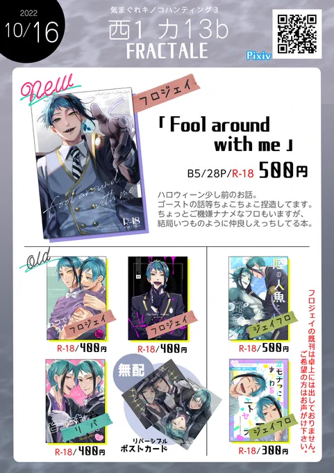 こんな時間だけど明日のお品書きです!!!新刊はフロジェイです!!!よろしくお願いします!!!! 