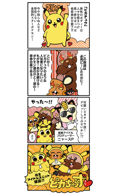 ピカチュウとニャースの布石は既に打たれてたか…#ポプテピピック 