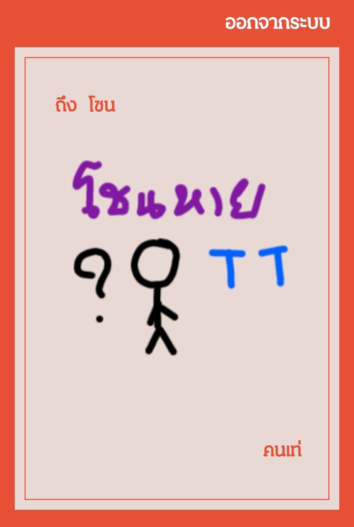 คิดถึงพิมพ์งี้นะครับคนเท่