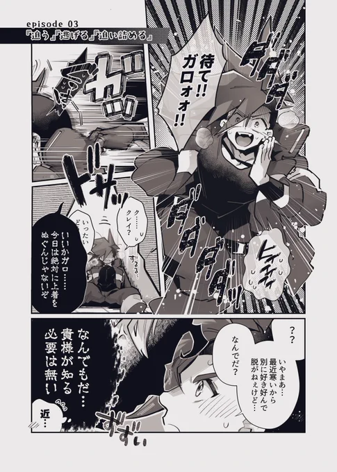 ■お題///『追う』『逃げる』『追い詰める』
■時間///9時間くらい
 #5690_week
イチャイチャ 
