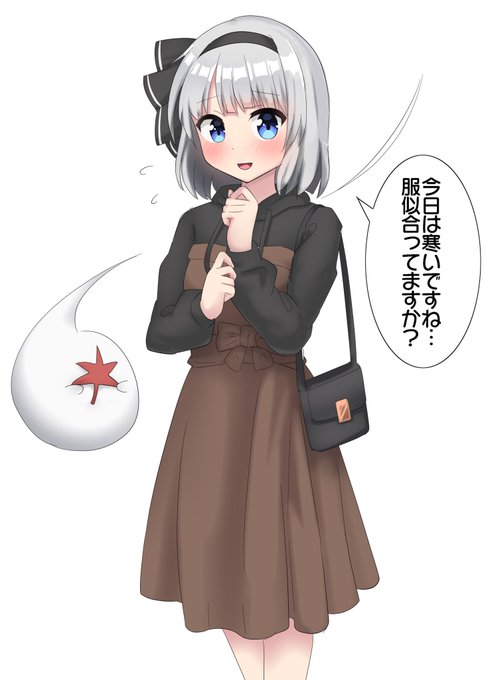 秋服妖夢ちゃん! 