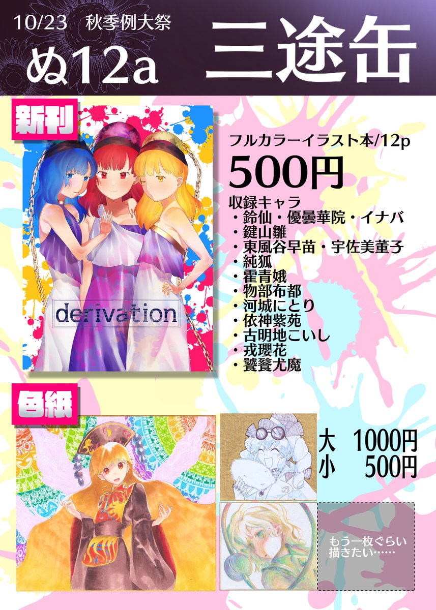 第九回博麗神社秋季例大祭