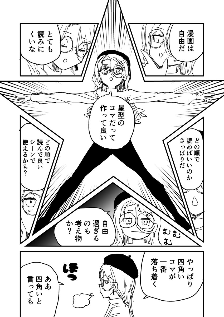 漫画のことを考えていた漫画 