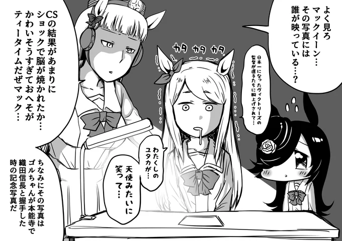 ゴルシとライスとメジロマックイーン「野球」 