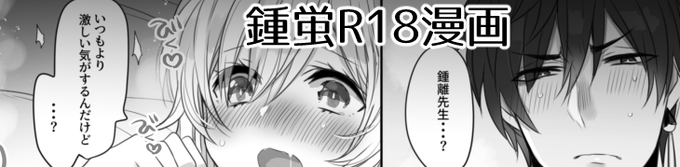 鍾蛍落書き漫画🔞
先生がめっちゃ蛍ちゃん好き
https://t.co/EgipofR0BB 