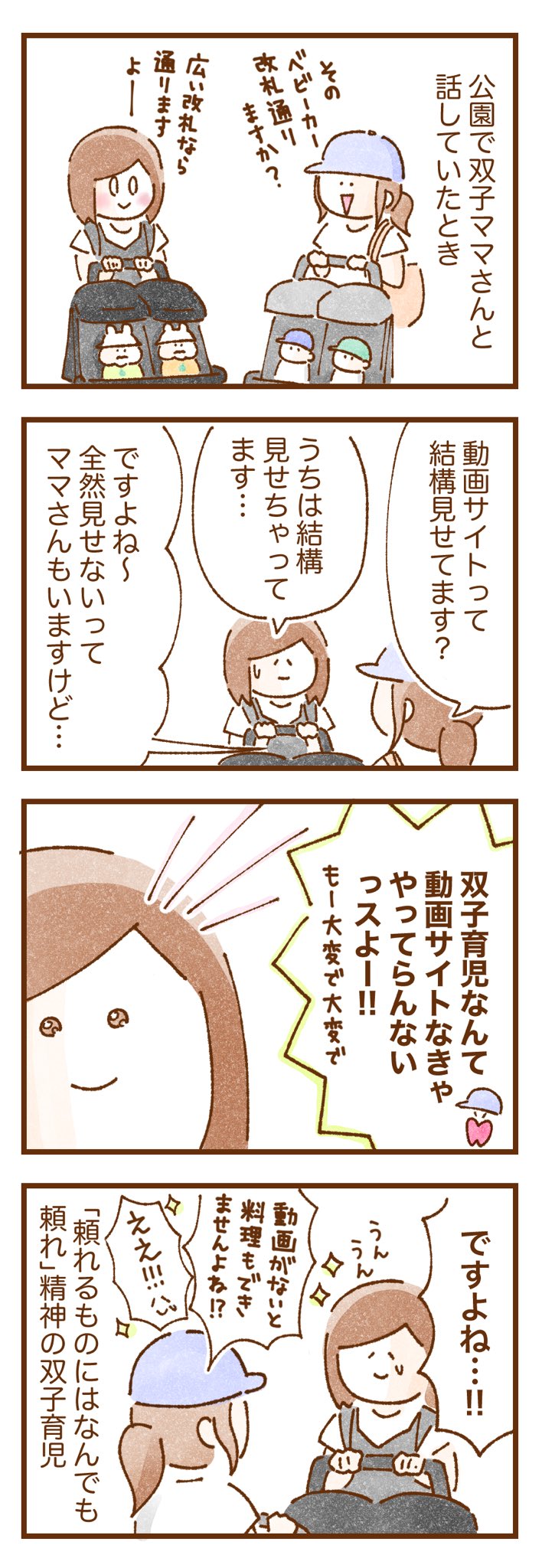 いよかん 2y双子育児漫画 双子育児なんて動画サイトなきゃやってらんないっスよ と言っていた双子ママ友の言葉に共感しかない 1 2 双子育児 コミックエッセイ 育児漫画 漫画が読めるハッシュタグ T Co l9nlo5dy Twitter