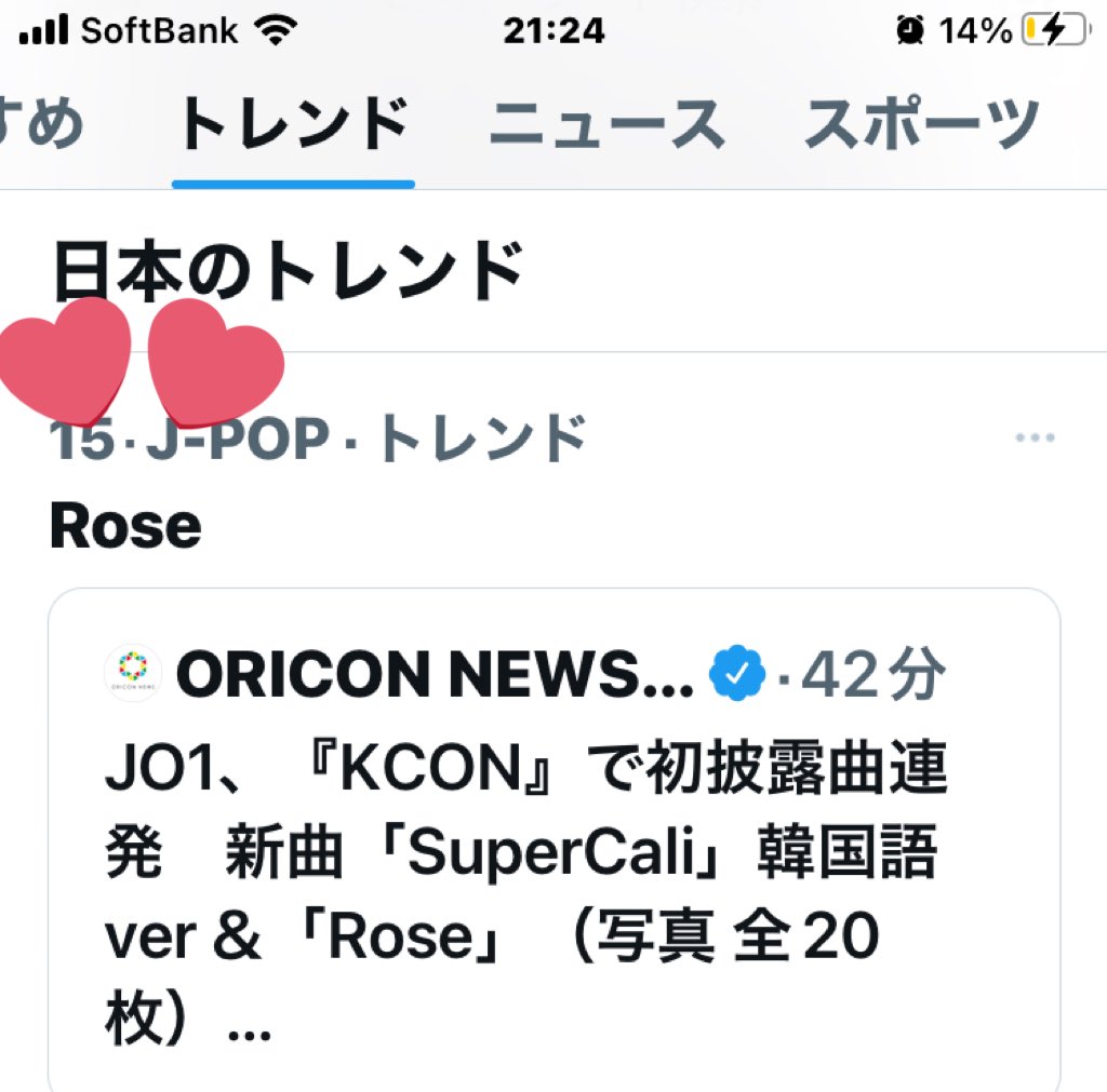 JamShosei's tweet photo. 興奮しすぎて、今気づいたけど、トレンド入ってたね!ROSE
#KCON #kcon2022premiere #KCONQUESTTOKYO #JO1 https://t.co/hiZwtjdWcy