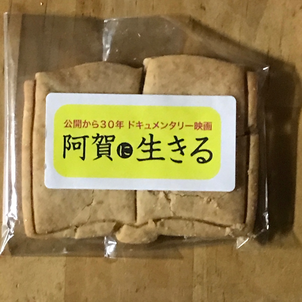 映画 阿賀に生きる 公式 Aganiikiru Twitter