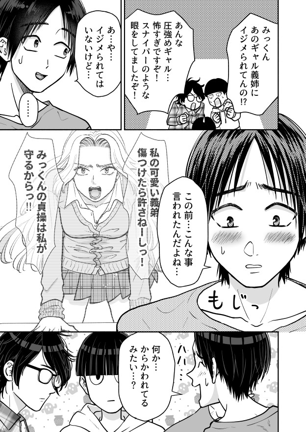 義弟の友達の前でカッコつけたい義姉(3/5) 