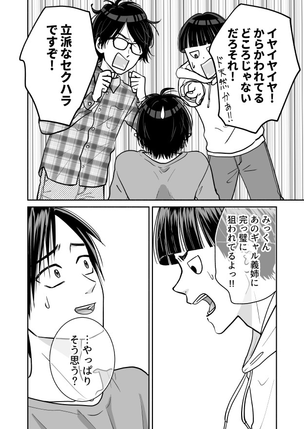 義弟の友達の前でカッコつけたい義姉(3/5) 