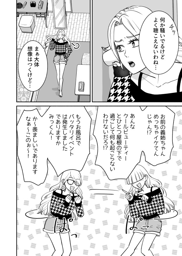 義弟の友達の前でカッコつけたい義姉(3/5) 