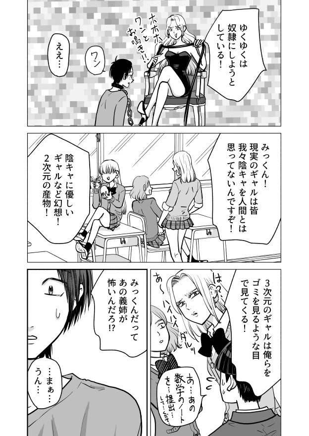 義弟の友達の前でカッコつけたい義姉(4/5) 