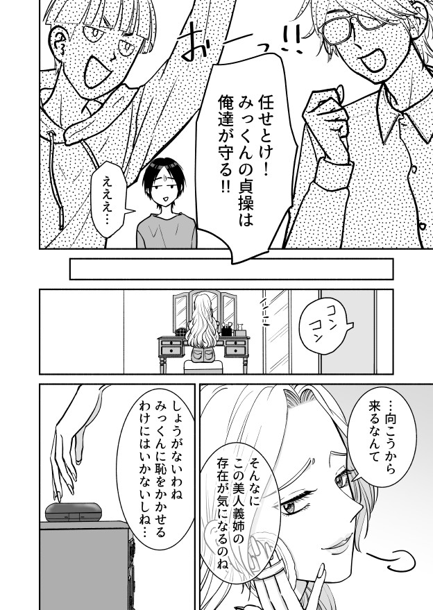 義弟の友達の前でカッコつけたい義姉(4/5) 