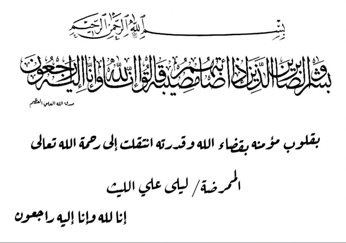 الله يرحمها ويغمد روحها الجنه🙏🏻🤲🏻