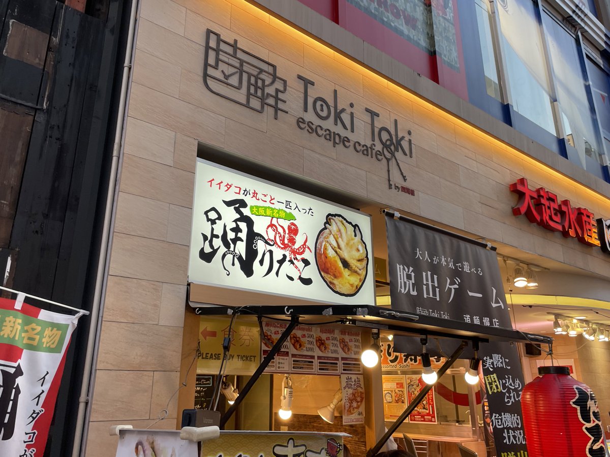 9400f_i5's tweet photo. 道頓堀の踊りだこというお店です。
タコが丸ごと入っていて食べごたえがあり、美味しいかったですよ！ https://t.co/6DjVfQ5bwk