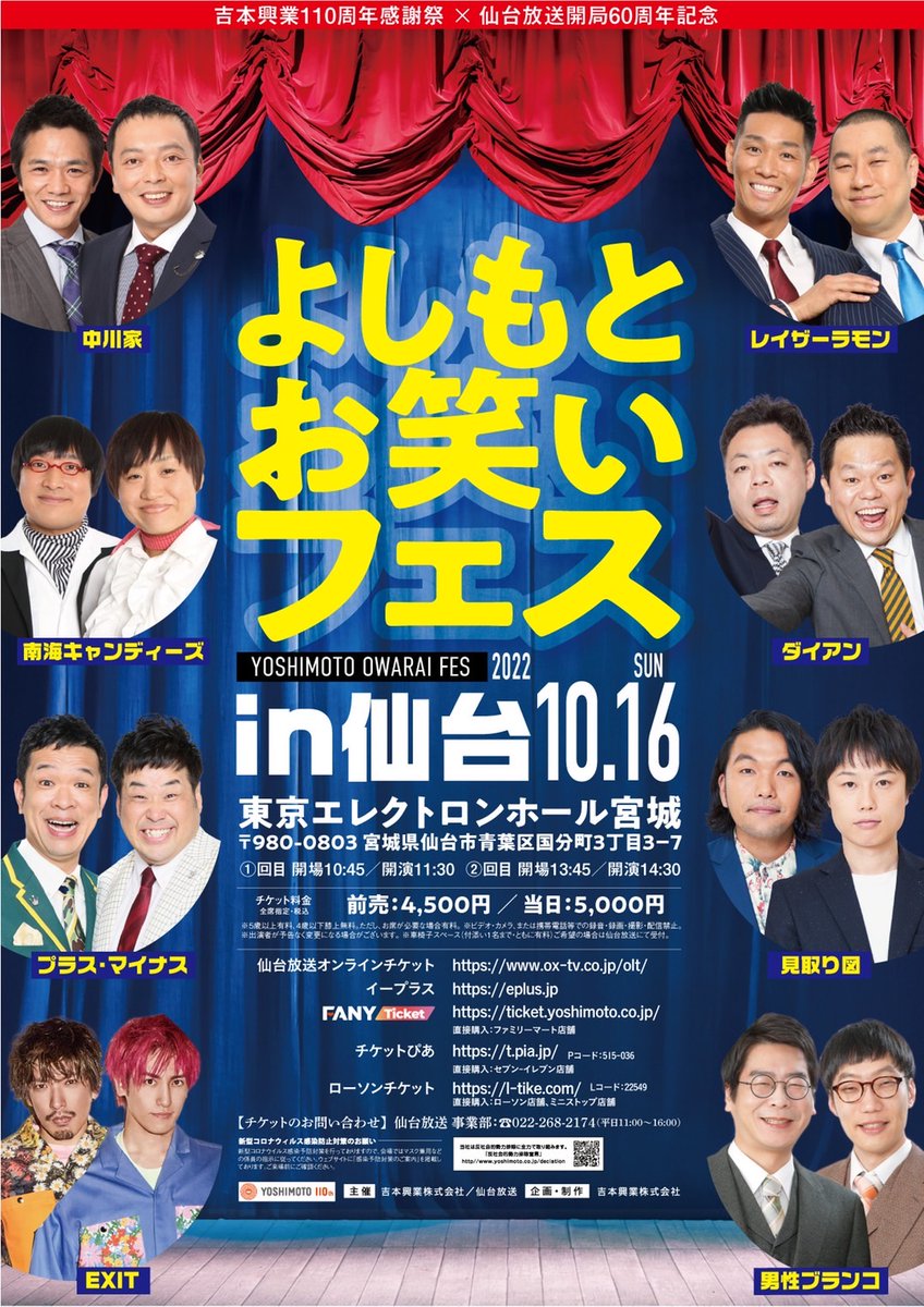よしもとお笑いフェス in 仙台2023 ペアチケット 🎉本日開催🎉 よしもとお笑いフェスin仙台 ㊗㊗完売御礼㊗㊗ 当日券の