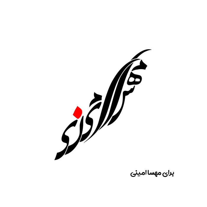 NameFarsi's tweet photo. برای مهسا امینی
به مناسبت روز دختر یا بهتره بگیم #سال_دختر
#مهسا_امینی https://t.co/OpIUr0PzXQ