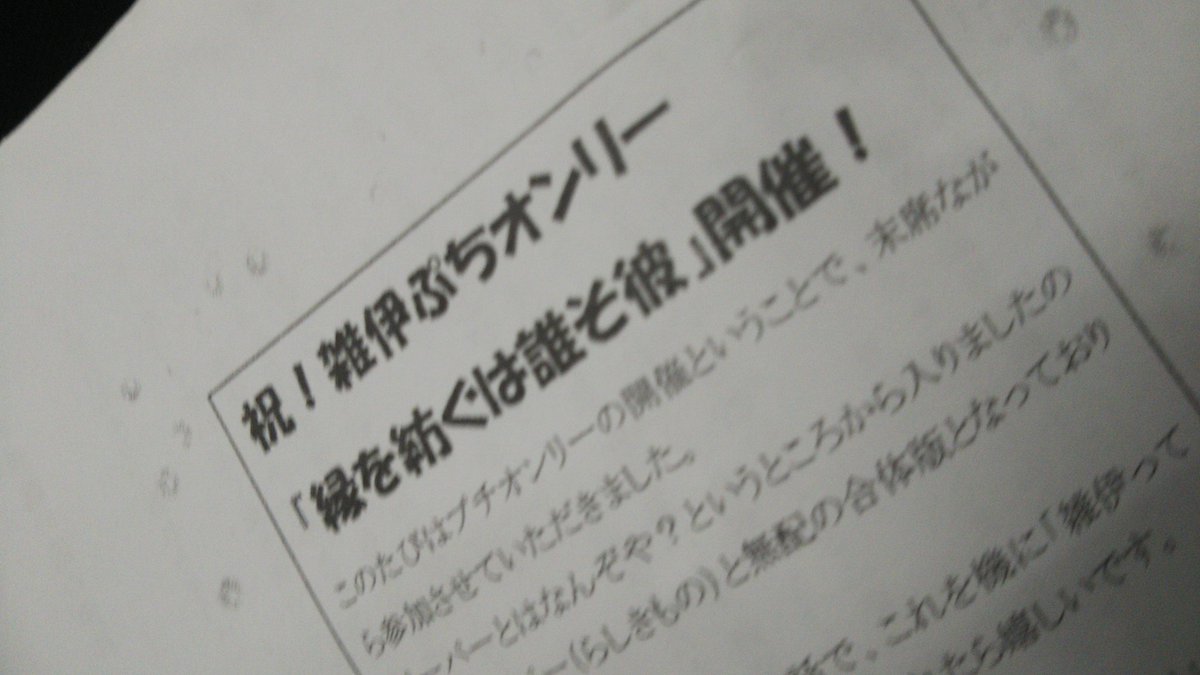 fuyukii1's tweet photo. ペーパーラリーのやつはペーパー部分1ページと無配部分7ページの変則ペーパーになりましたが正しい形かどうか自信がないなぁ！
もらっていただけたら嬉しいです！
#縁誰雑伊ぷち https://t.co/KQ2ZcdexNK