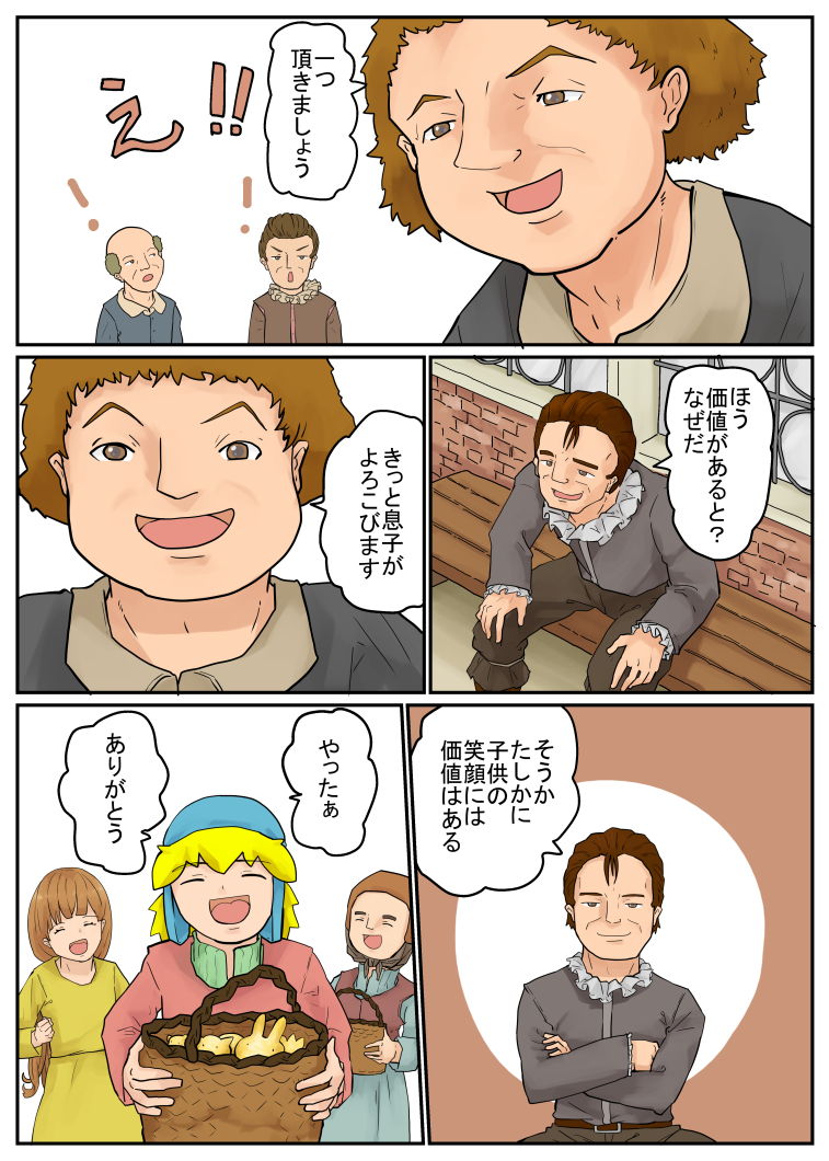 続」子供にあまい。でも価値がある「続5/6 