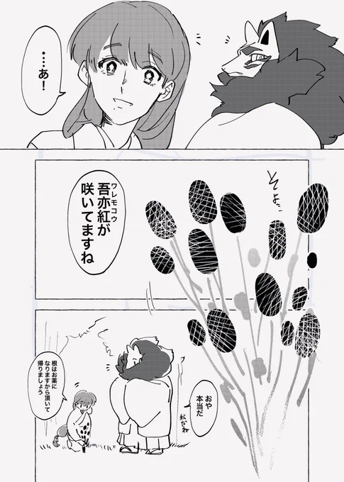 吾亦紅 #とちよめ 