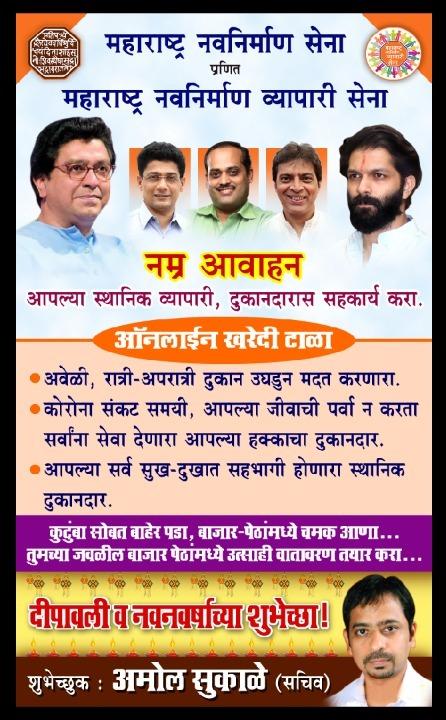 manasewadala's tweet photo. आपल्या स्थानिक दुकानदाराला सहकार्य करा. ऑनलाईन खरेदी टाळा. बाजारपेठा फुलावा.
@mnsadhikrut @YKilledar @anmopra @BalaNandgaonkar @1nitinsardesai @ShirishSawant11 https://t.co/JWvhto16kb