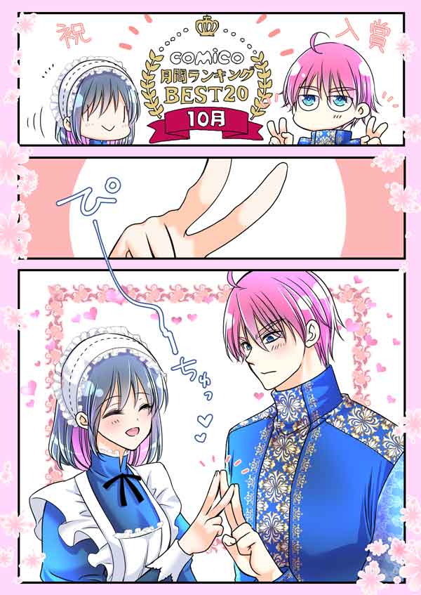 『#転生した異世界で家政婦になりました!』
入賞だそうです!うわ～嬉しい～～～🎉🎉
いつも読んでくれるあなた‼️‼️
ありがとうございます‼️
引き続きどうぞよろしくお願いします‼️🥳🥳
https://t.co/zhzeqWHbWz

単行本化希望はこちらからも要望出せますのでどうぞよろしく～https://t.co/Smx3ZeNED6 https://t.co/g77TsXp59q 