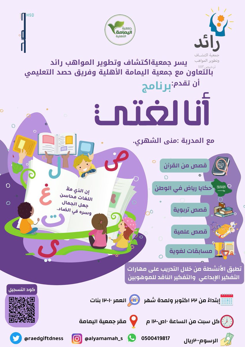 raedgiftedness's tweet photo. الى لُغويات المستقبل الصغيرات 😍
نقدم لكم برنامج لغوي فاخر مع نسمات الصباح المفعمة بالحياة 🌞🥛
وأجواء من التعلم والتحدي والمرح 👩🏻‍🏫🏅🎤

#جمعية_رائد
#مبادرات_جمعية_رائد
#مواهب #تطوير #الموهبة 
#اكتشاف_وتطوير_المواهب_رائد https://t.co/HqlOE54ryw