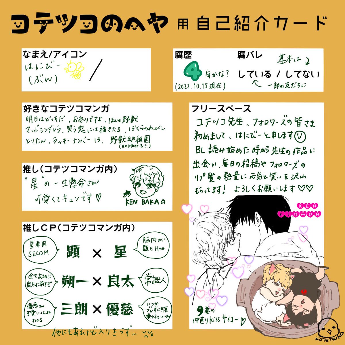 bee_bee_82's tweet photo. @kttkymmt 自己紹介カード作成しました☺️アイコンは変わるかもです！名前はどちらでも呼んでください。時々コテツコ先生の絵を模写させてもらってます☺️よろしくお願いします✨
 #コテツコ専用自己紹介カード
 #コテツコのへや住民票
 #コテツコ作品好きな方とつながりたい
 #デジタル練習中よちよち組 https://t.co/6QMCBNhk2x