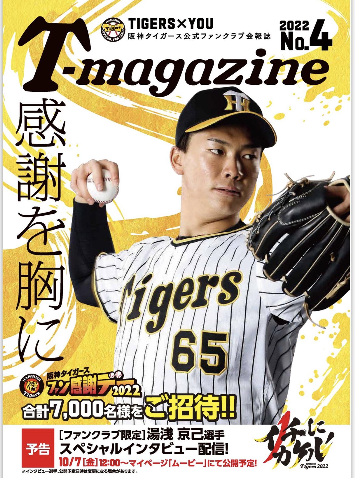 湯浅 京己 SSP・SP 相場と価格推移/ドリームオーダーDREAM ORDER