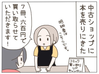 本屋で売れなかった本が…まさかの○○○円😊(1/2)
#漫画が読めるハッシュタグ 