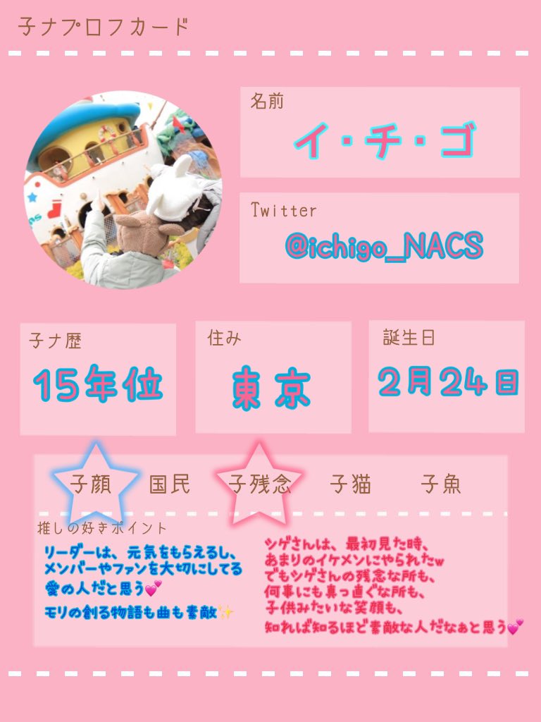 ichigo_NACS's tweet photo. テンプレをお借りして、プロフを作り直しました😊
子顔、子残念の箱推しです。
NACSとかディズニーの事呟いてます😆

 #Twitter上にいる子NACSみんなと繋がるのが夢だったりするのでこれを見てる子NACSさんリツイしてくださいな https://t.co/7cCdnbHCxc