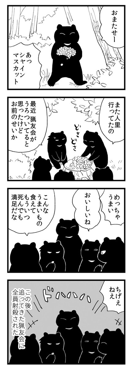 くまけん 2周目 